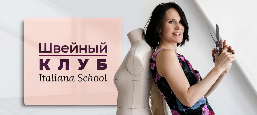 [Лейсан Тухбатуллина] Швейный клуб. Трикотажная ос_0.png